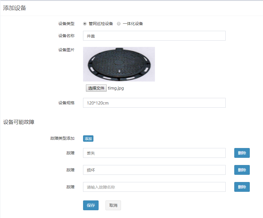 设备预设添加