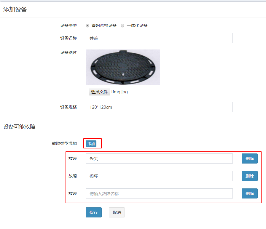 设备故障预设