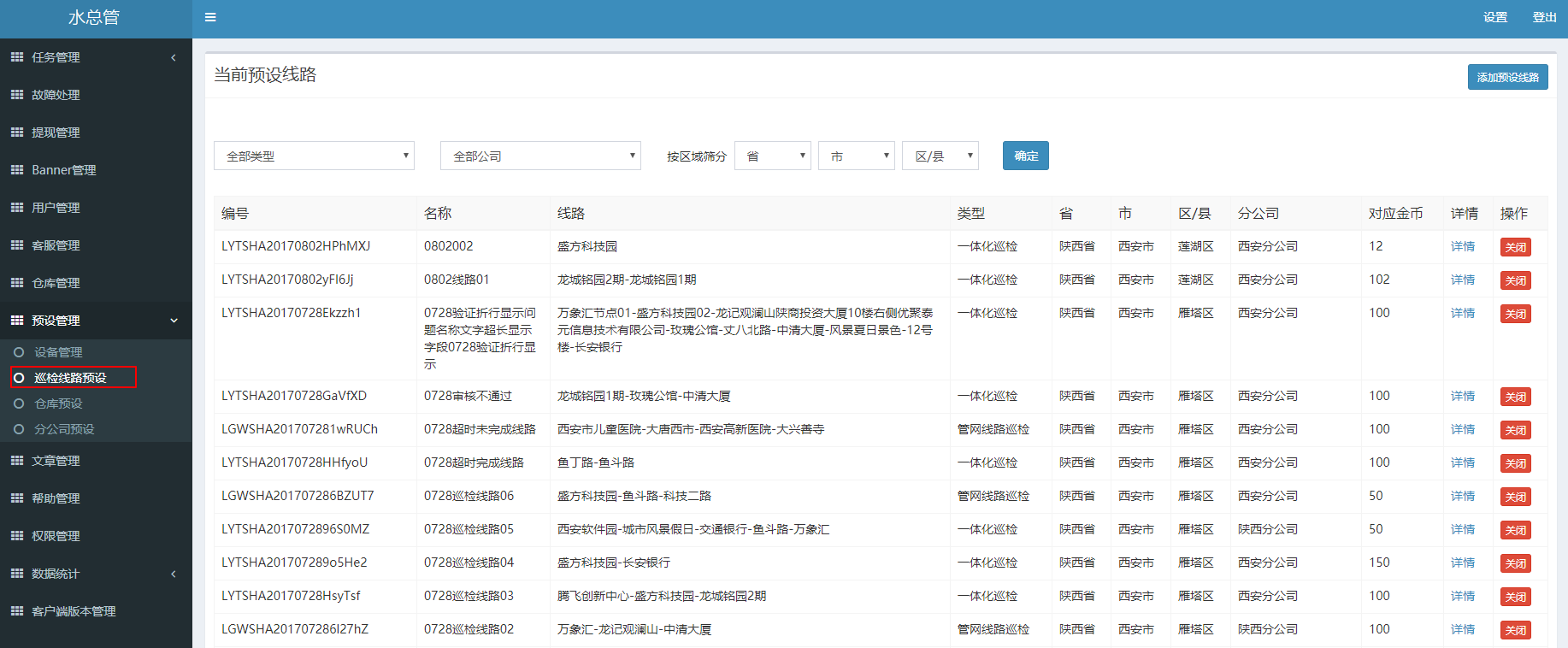 设备预设