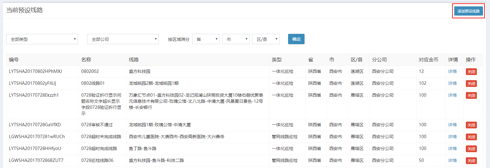 设备预设