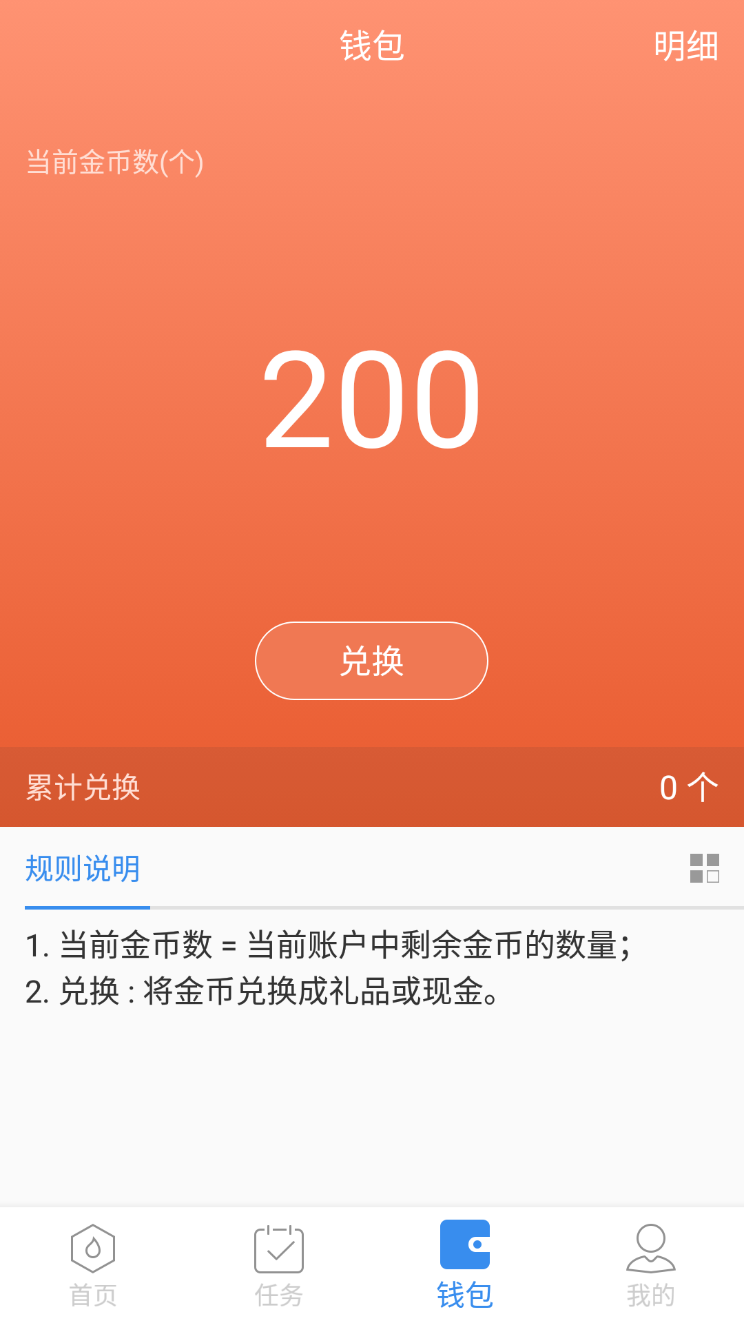 用户金币数