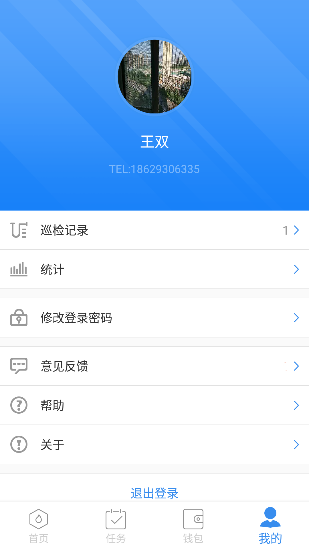 个人信息页面