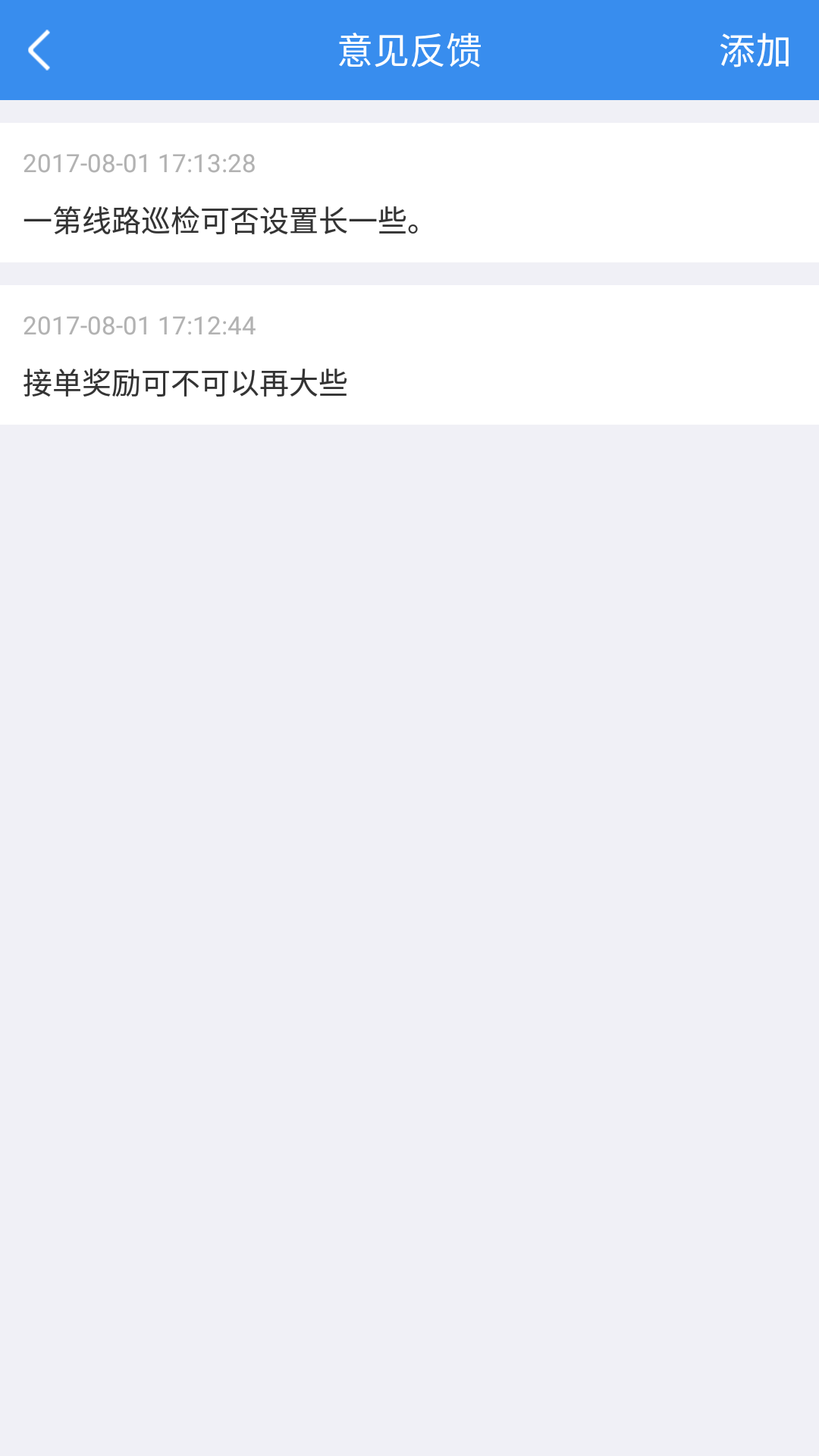 用户意见列表