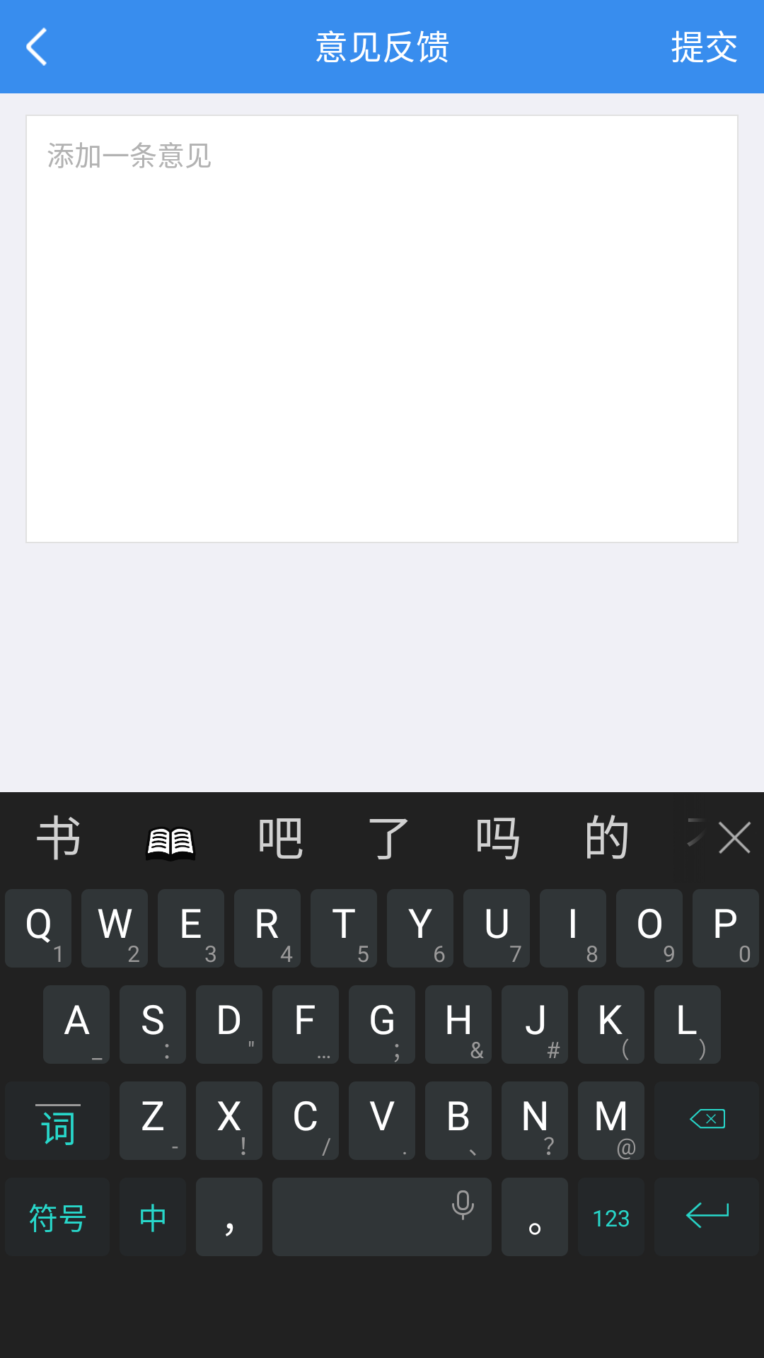 用户意见列表