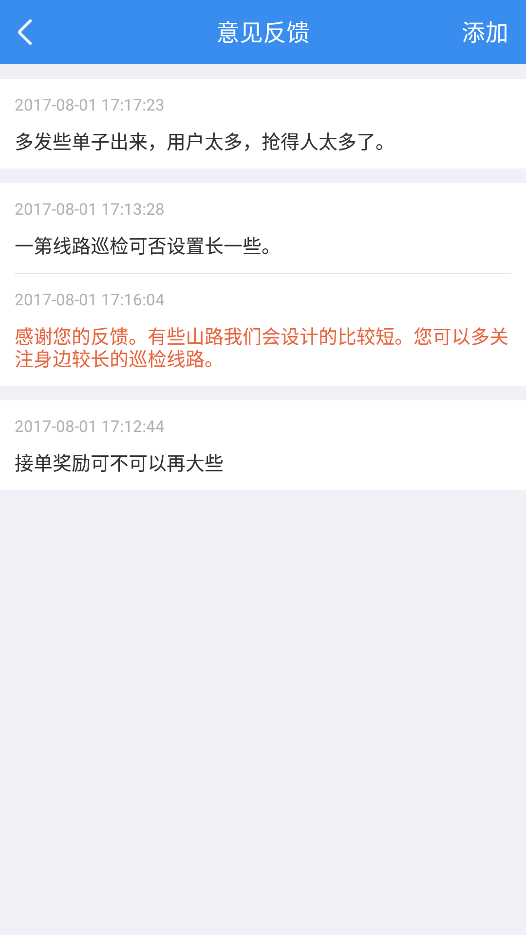 用户意见列表