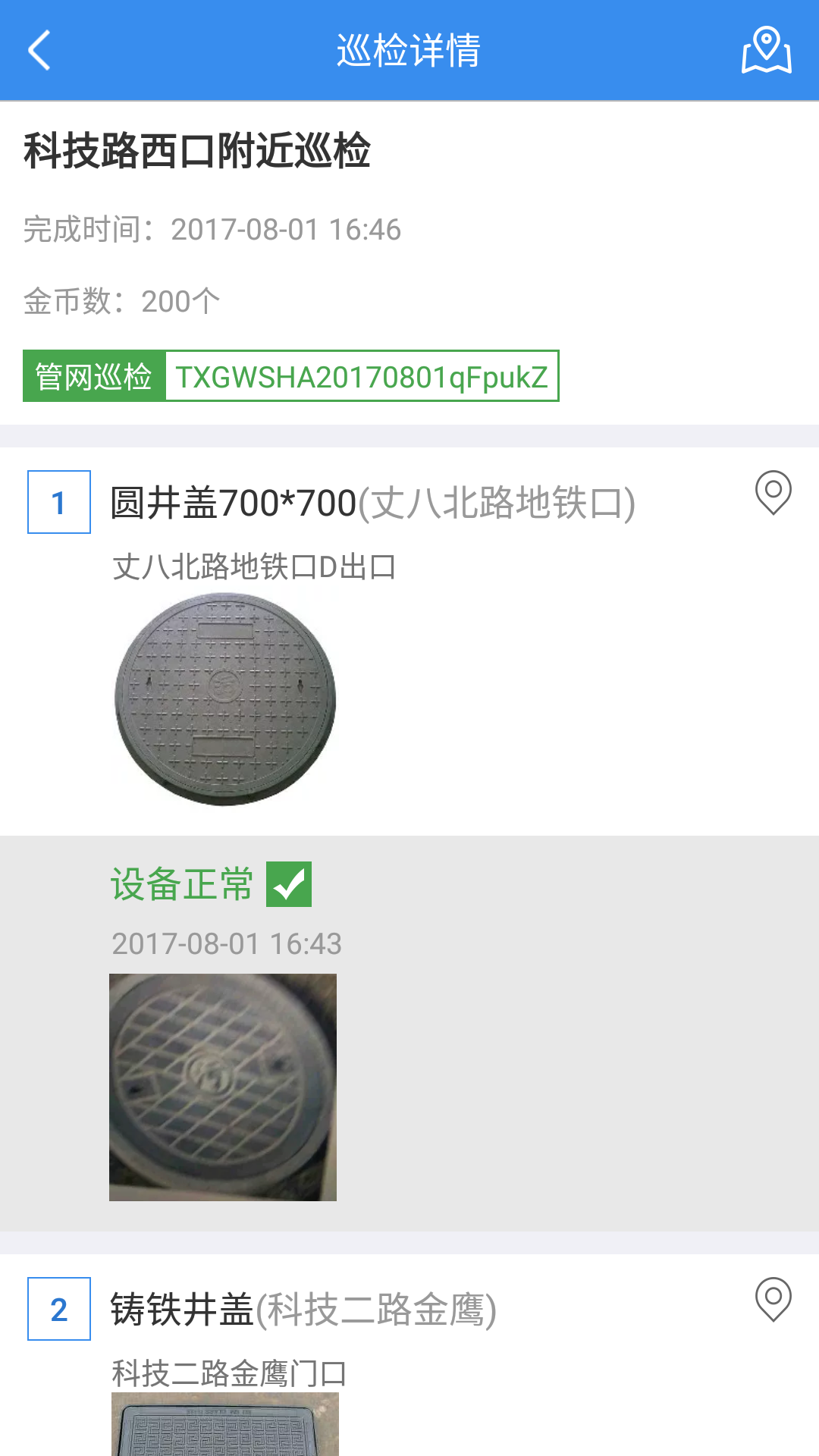 记录详情
