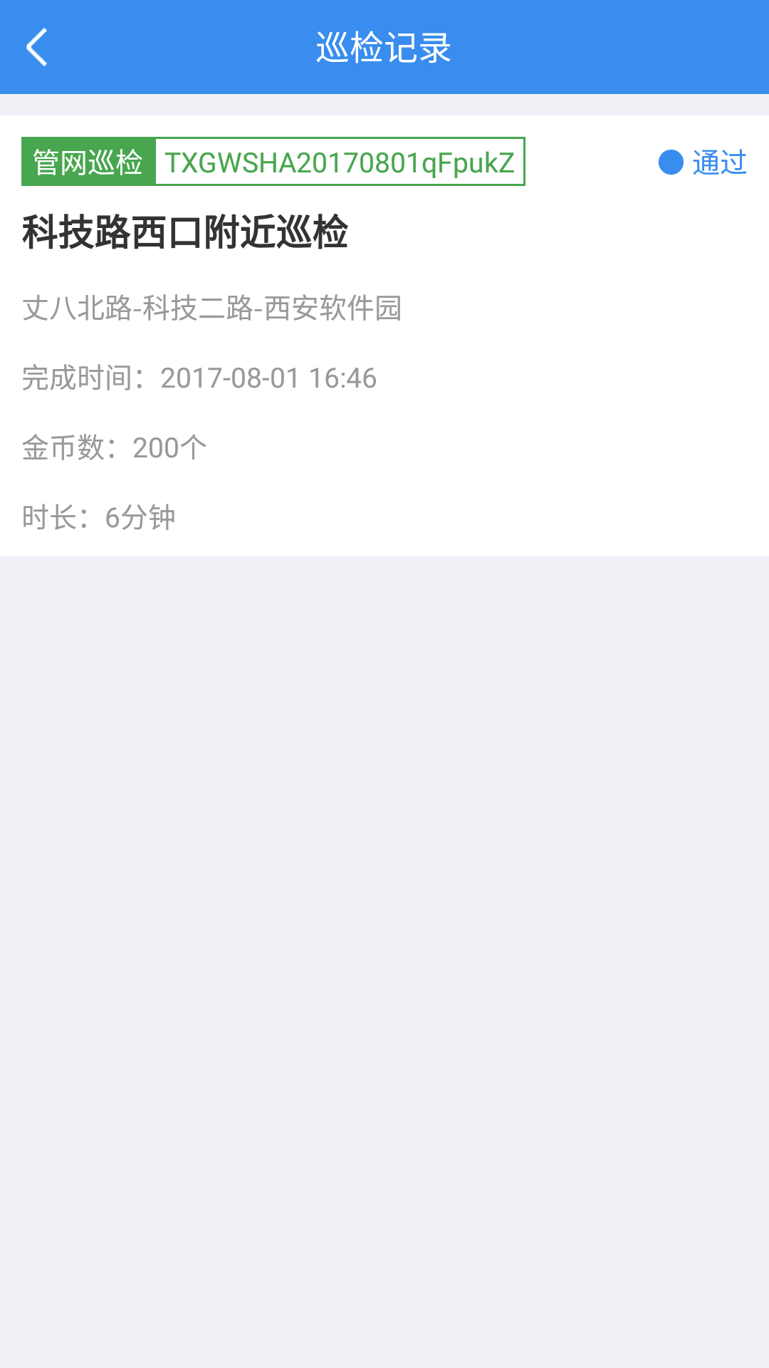 巡检记录列表