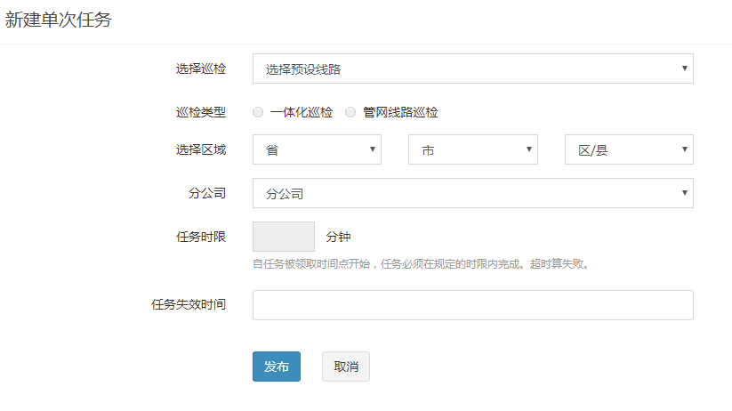 新建单次任务