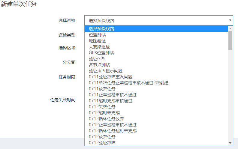 新建单次任务选择预设线路