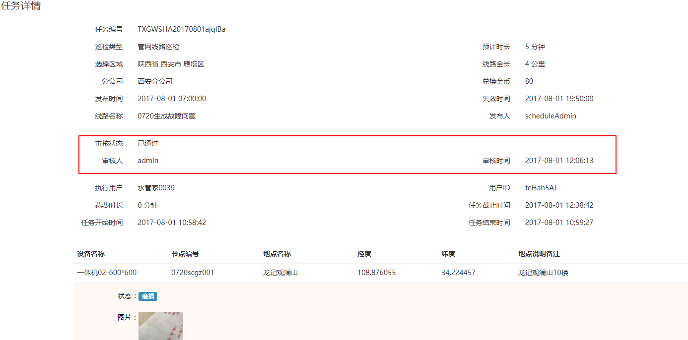 审核通过