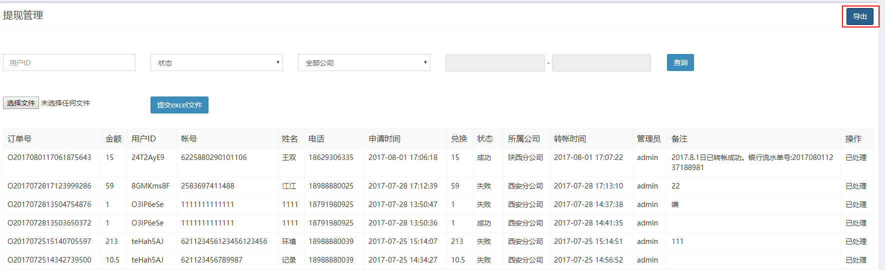 导出未处理订单