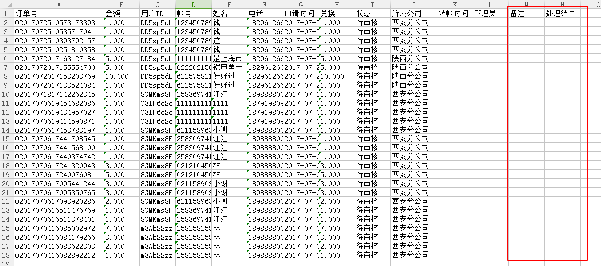 Excel文件