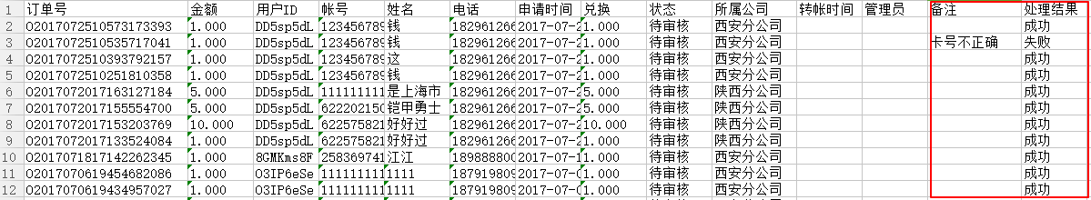 Excel文件