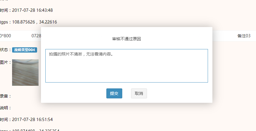 管理员添加审核意见