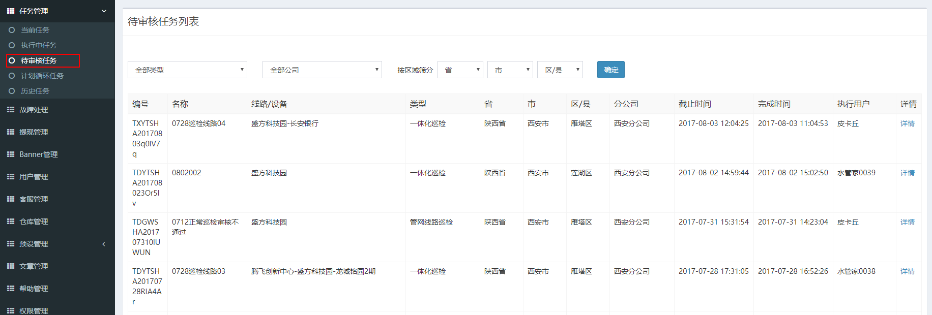 待审核列表